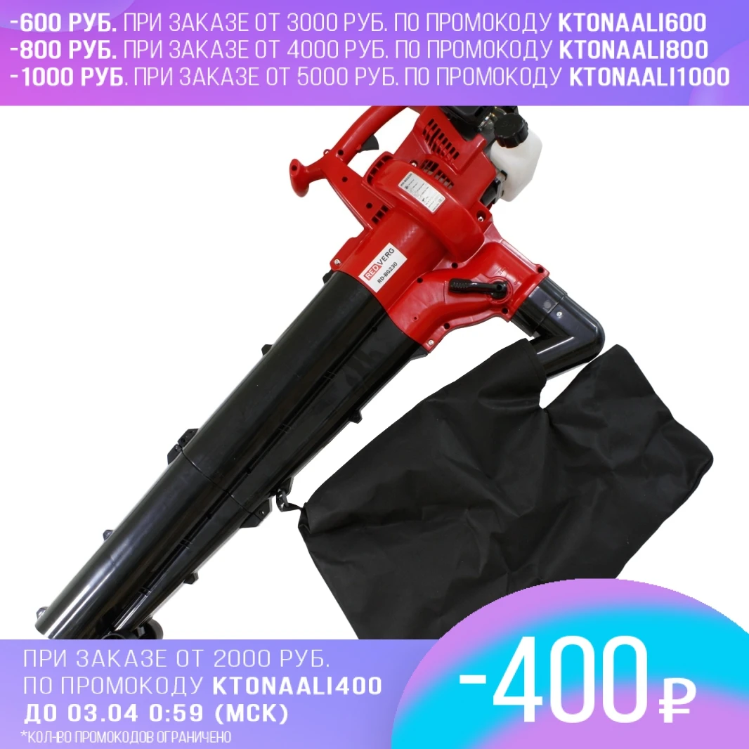 Воздуходувка бензиновая RedVerg RD BG230 (Мощность 1000 Вт/1.3 л.с. частота оборотов 9000