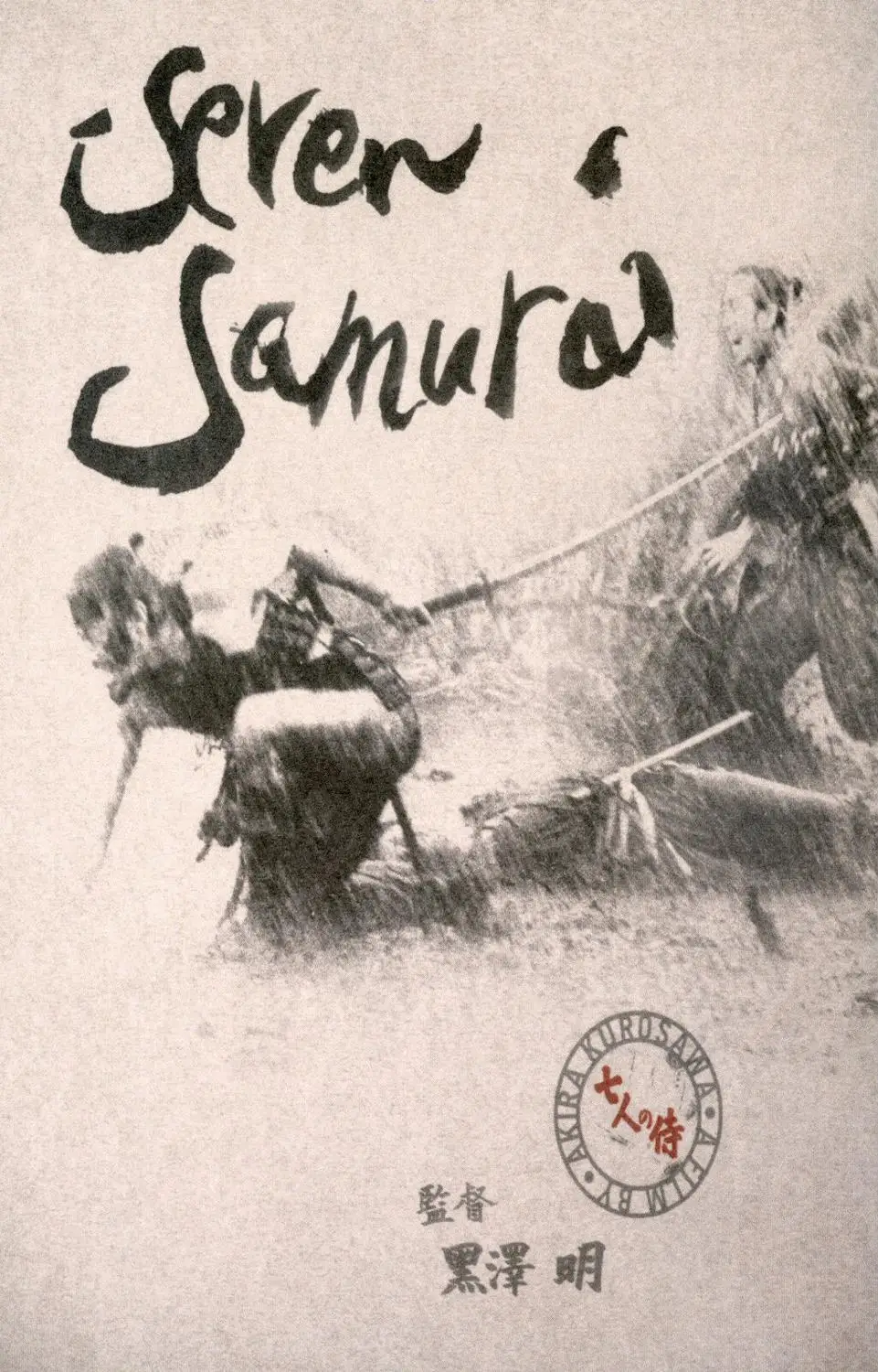 

Лот Стиль выбрать семь самураев арт-Принт по фильму Шелковый плакат домашний декор стен