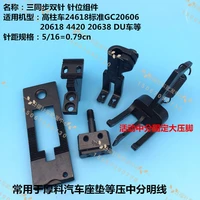 20606 20618 20638 du three synchronous activity bring knife positioning presser foot 516 double needle