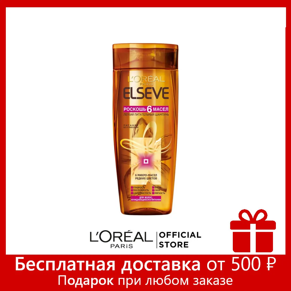 L'Oreal Paris Шампунь для волос &quotElseve Роскошь 6 масел&quot легкий питательный