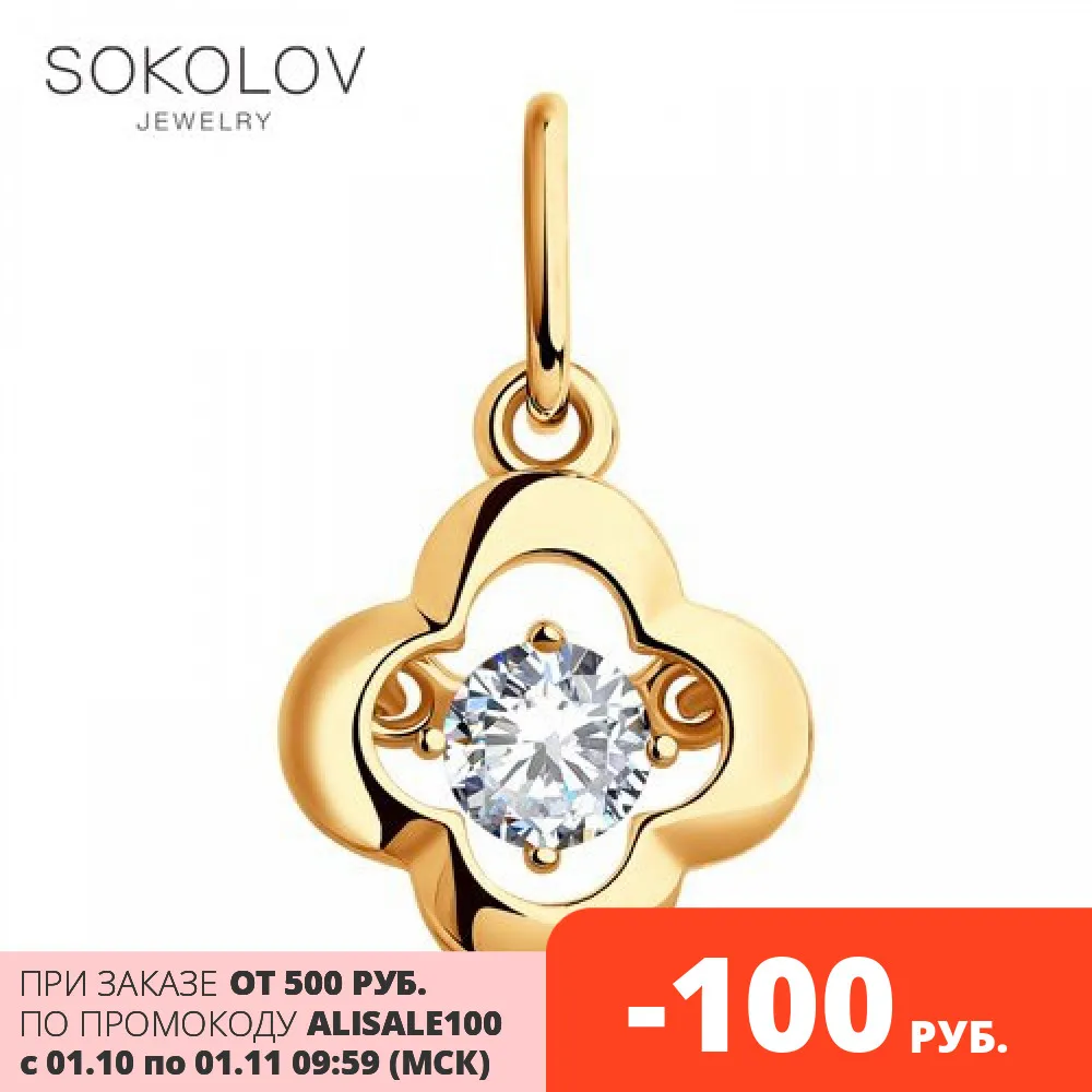  Подвеска SOKOLOV из золочёного серебра с фианитом, Серебро, 925, Оригинальная продукция 