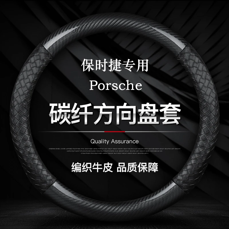 

The 911 paramera macan Cayenne 718 carbon fiber steering wheel sleeve is suitable for Porsche steering wheel