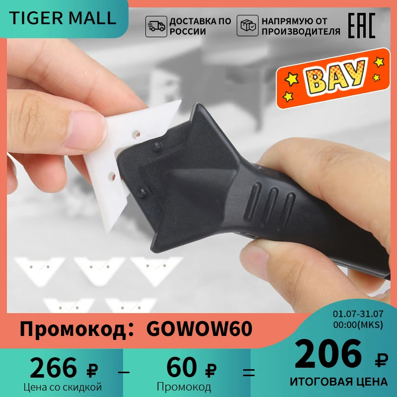 Скребок для герметика: низкие цены купить в