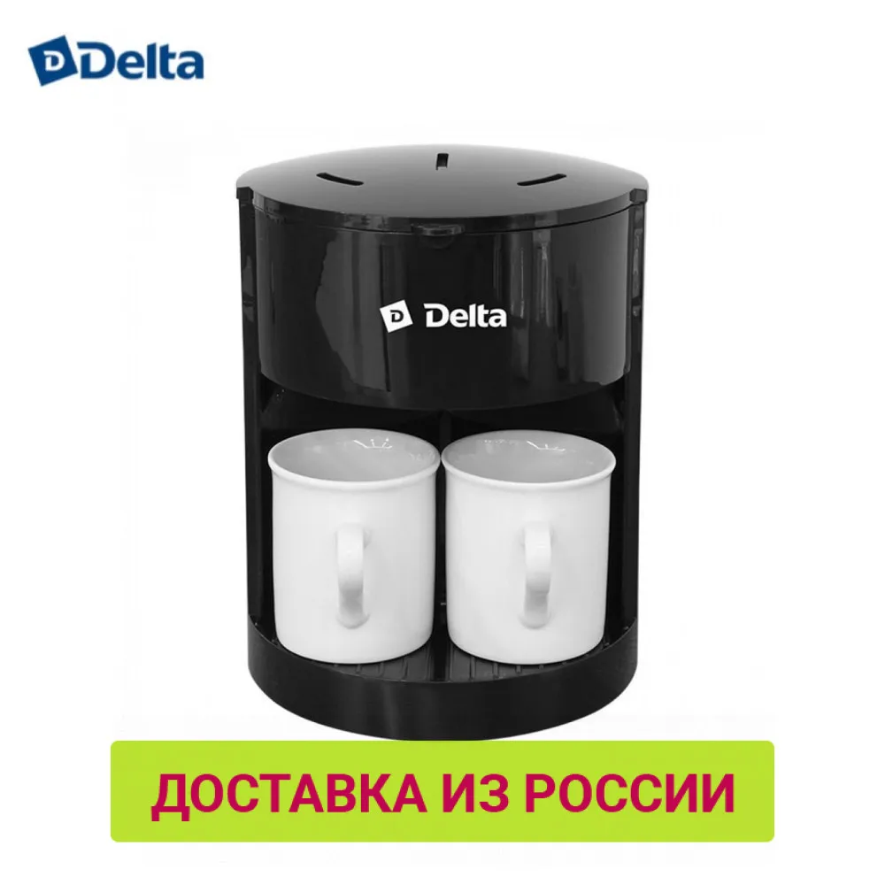 Кофеварка DELTA DL 8160 черная 250 Вт мл|Кофеварки| |