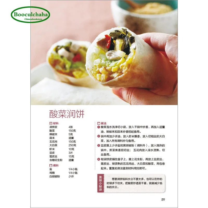 Китайская книга для приготовления пищи 267 вкусная миска лапши + пельмени рецепты
