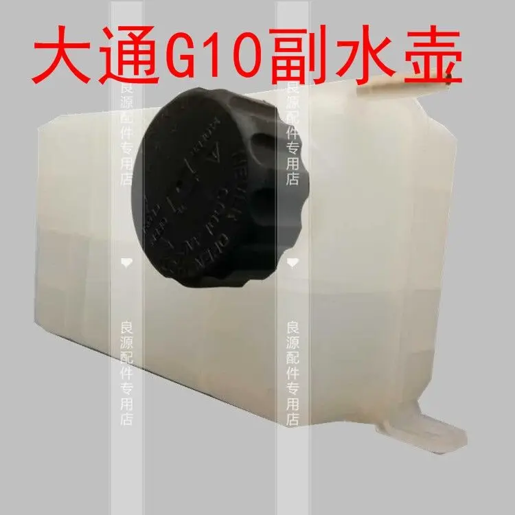 

For SAIC Maxus G10 Sub Kettle Expansion Kettle Antifreeze Kettle Expansion Small Water Tank Pay Kettle