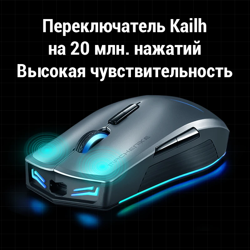 Беспроводная игровая мышь MACHENIKE M7 16000 DPI RGB программируемая перезаряжаемая