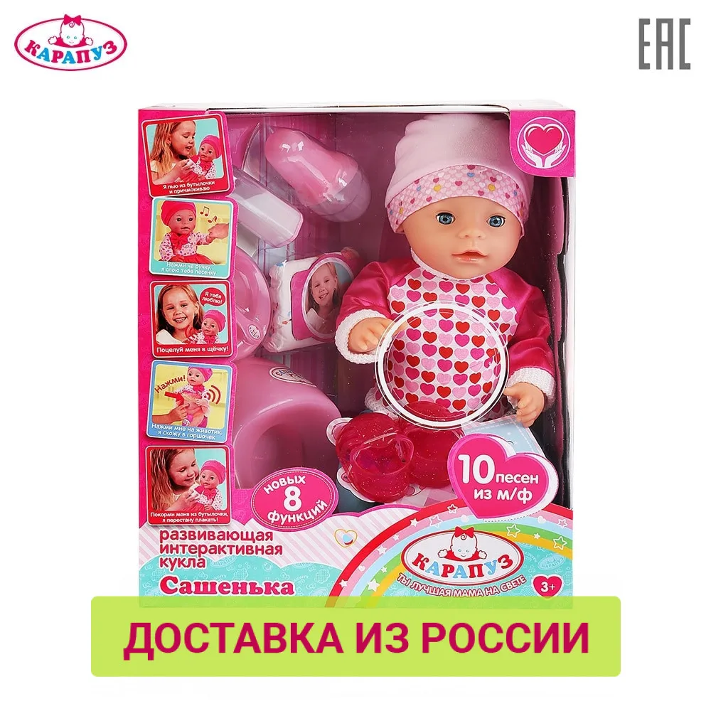 Пупс КАРАПУЗ Сашенька функциональный 40см 8 функций пьет и писает с аксессуарами