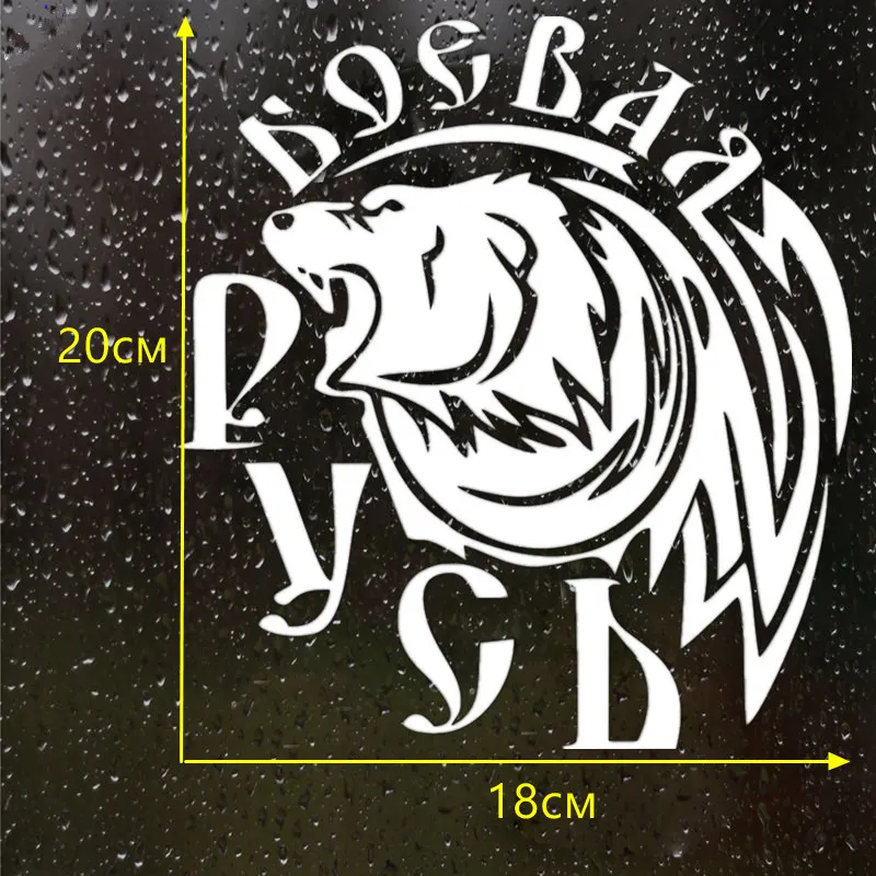 

SF2271#20*18cm Battle Russia Funny Car Sticker Vinyl Decal Silver/black Car Auto Stickers For Car Bumper Window Car Decorations