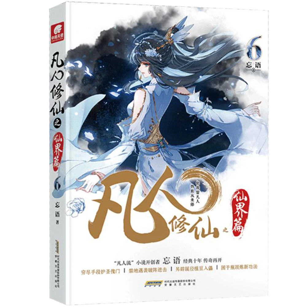

Mortal Cultivation: Fairy World Chapter 6Chinese Fantasy Contemporary Internet Mysterious Imaginary Fiction