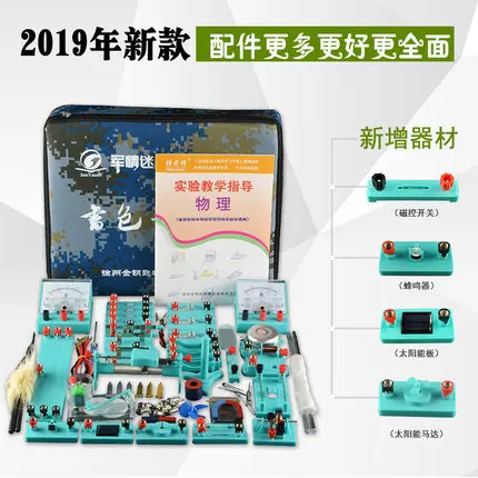 Коробка для экспериментов физики младшей средней школы полный набор