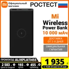 Портативный аккумулятор 10000 мАч Mi Wireless Power Bank (Российская официальная гарантия) промокод:ALIKPLATI455
