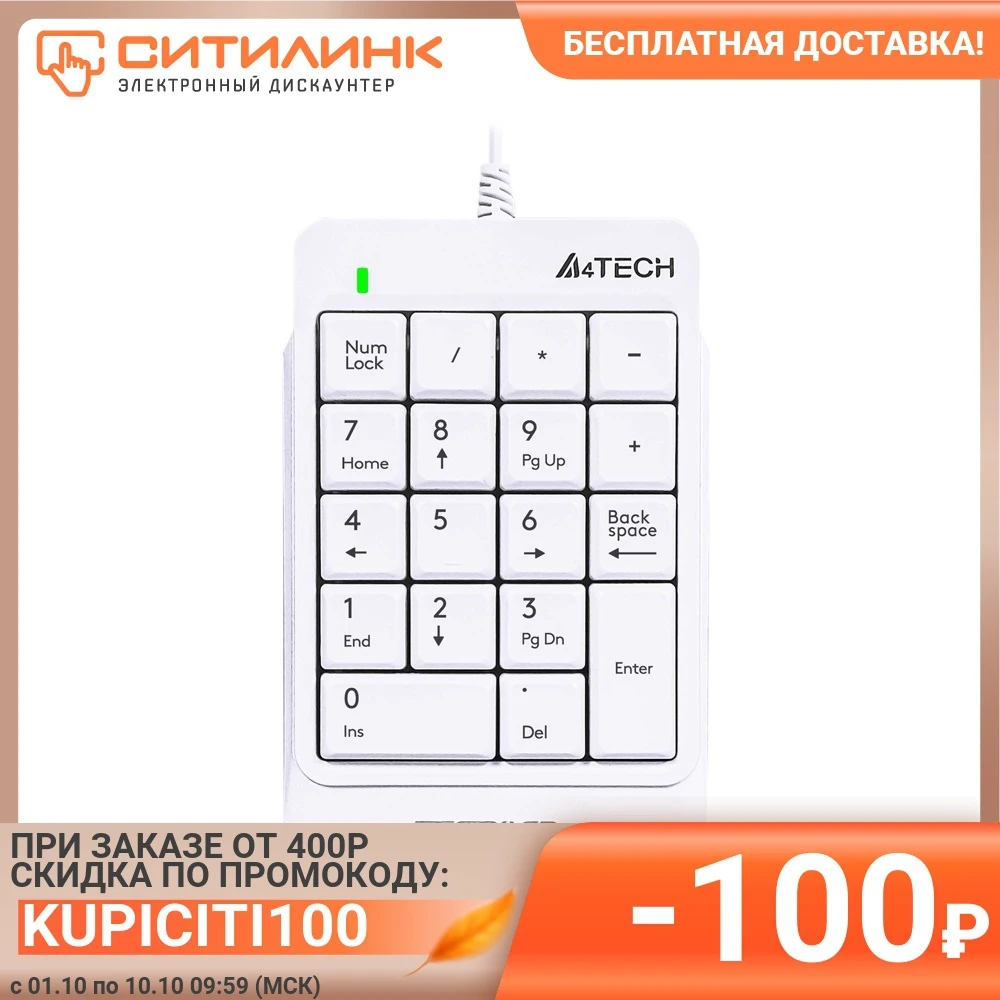 Числовой блок A4 Fstyler FK13P USB без русского алфавита белый [fk13p usb (white)] | Компьютеры и