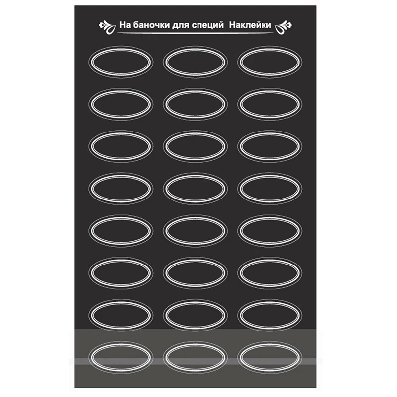 Наклейки для банок и специй водостойкие 120 шт. | Дом сад
