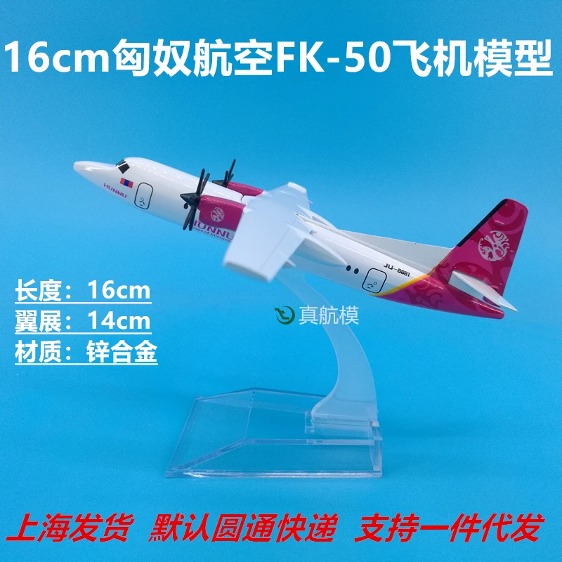 16 см монгольский Hunnu Air Fokker 50 металлическая модель самолета украшение Airlines