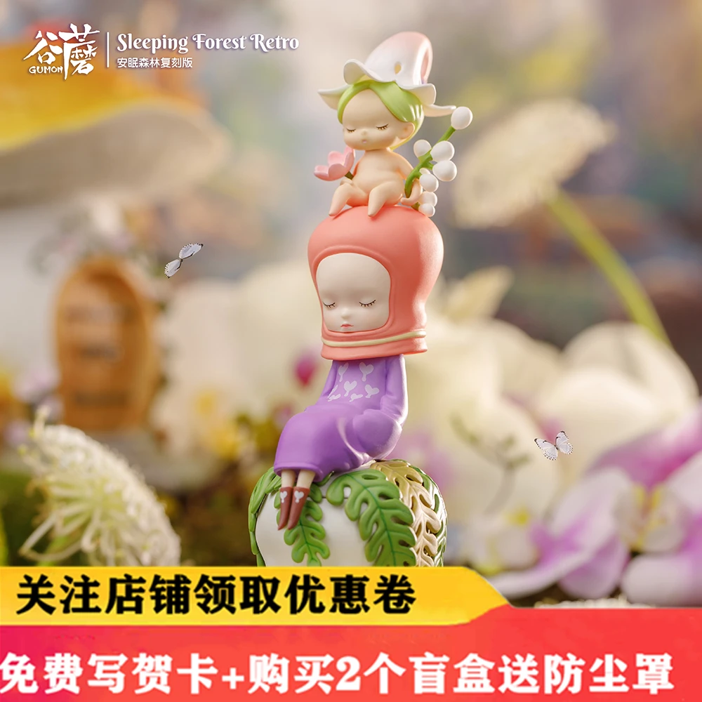 

Gumon Mushroom One Bullet Sleeping Forest Replica Series Blind Box Liu Yuan's Work Doll Decoration Home Decoration Guess Bag