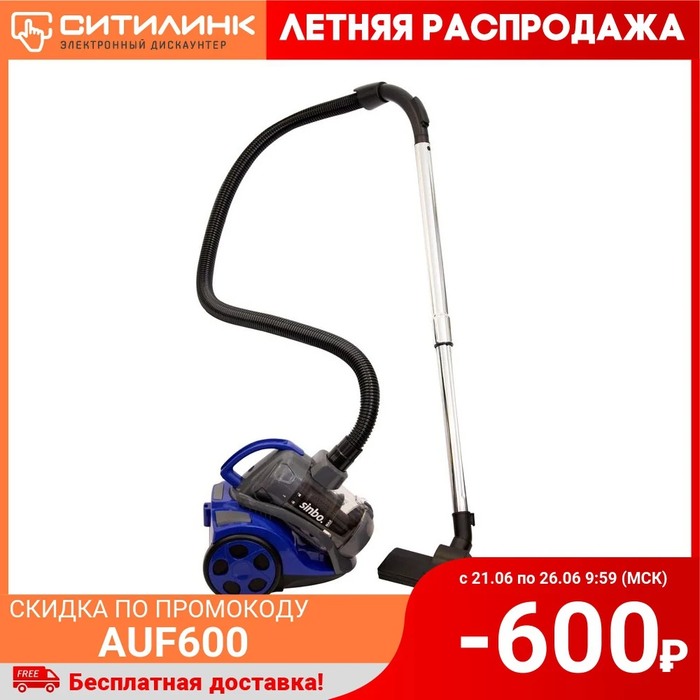 Пылесос Sinbo SVC 3499 2000Вт синий|Пылесосы| |