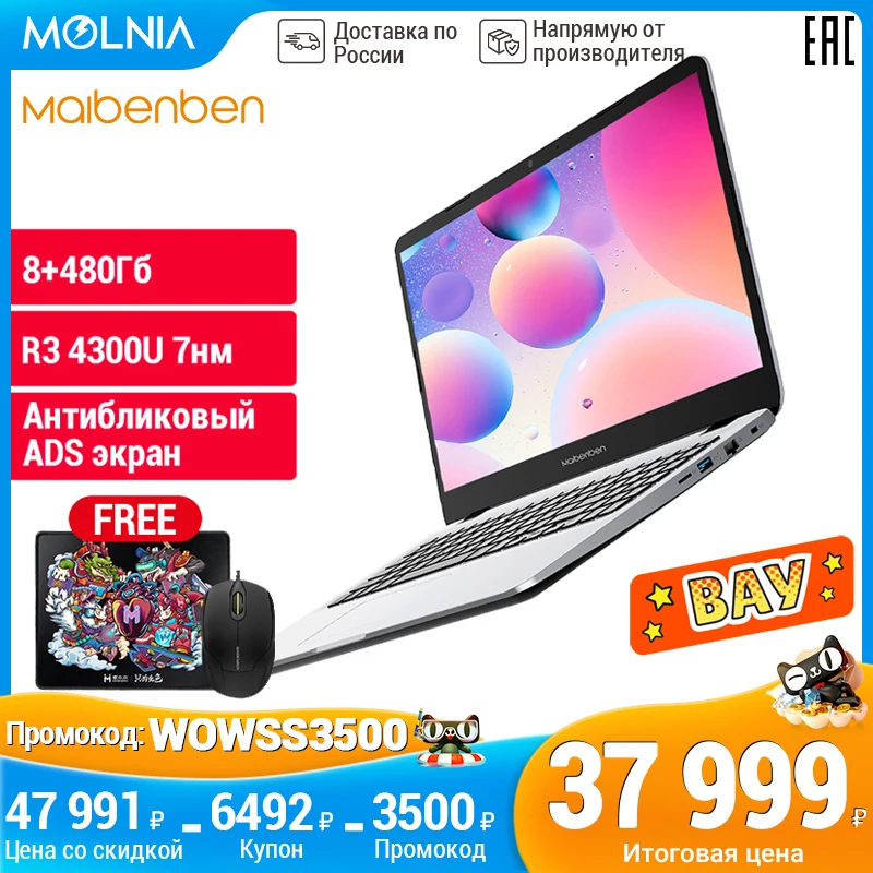 Ноутбук MAIBENBEN M543[15.6&quotFHD ADS матрица 8ГБ+480ГБ SSD AMD Ryzen 3 4300U] Русская