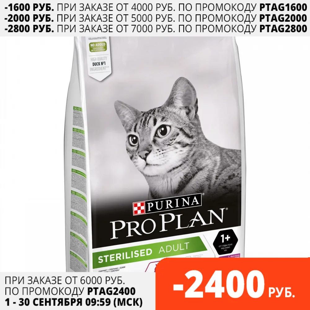 Purina Pro Plan Sterilised для кошек, привередливых ко вкусу, Утка и печень, 10 кг