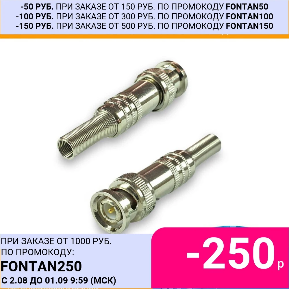 Стандартный видео разъем для камер видеонаблюдения. Разъем BNC систем