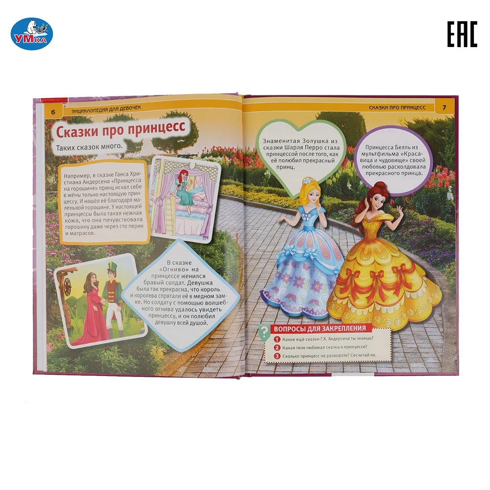 Энциклопедия Умка 100 советов для девочек (с развивающими заданиями) твердый