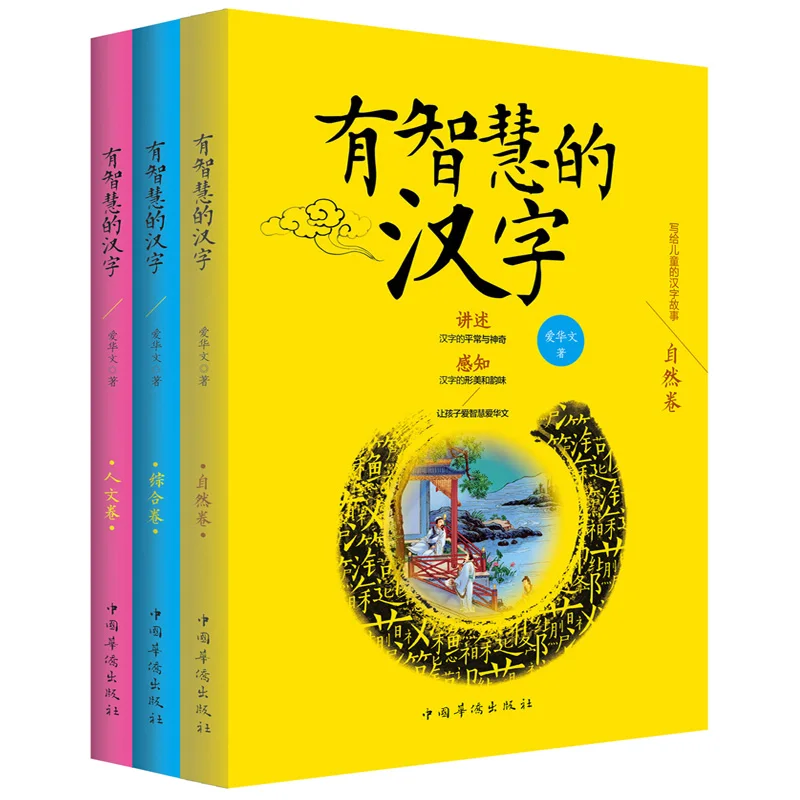 Буквы нарисованы и разумные три объема китайского иероглифа 3-6-12 лет китайские