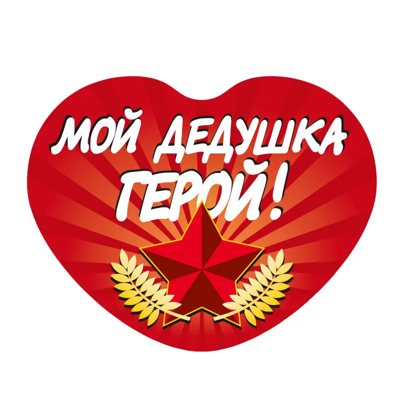 Красная звезда Hreat Автомобильная наклейка из ПВХ креативный водонепроницаемый