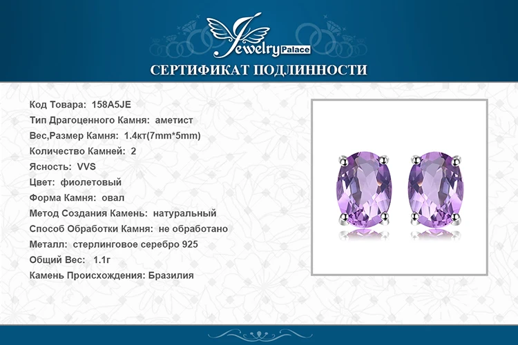 Jewelrypalace Овальный 1.4ct Природные Фиолетовый аметист камень Серьги-гвоздики Чистая стерлингового серебра 925 новинка года Для женщин ювелирные изделия