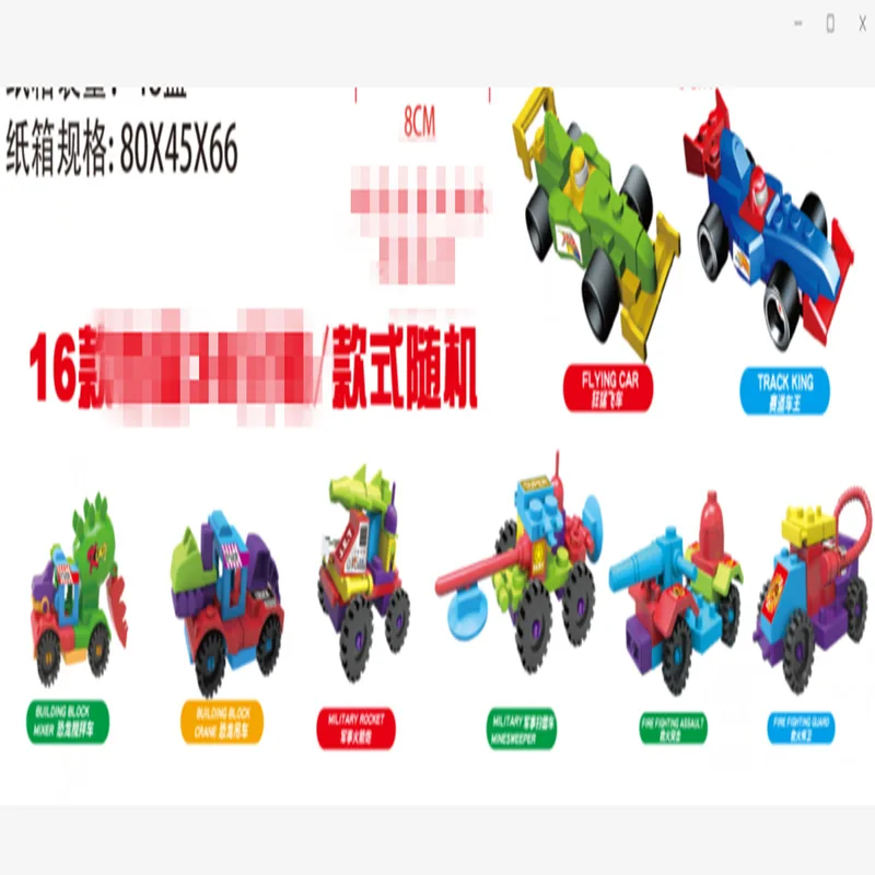 12 шт. в упаковке Детская День рождения питания подарок собрать автомобиль