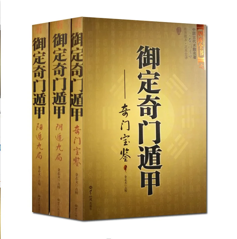 

Yuding Miracle Fighters (All of 3) Astronomy Divination Feng Shui Books Book Book