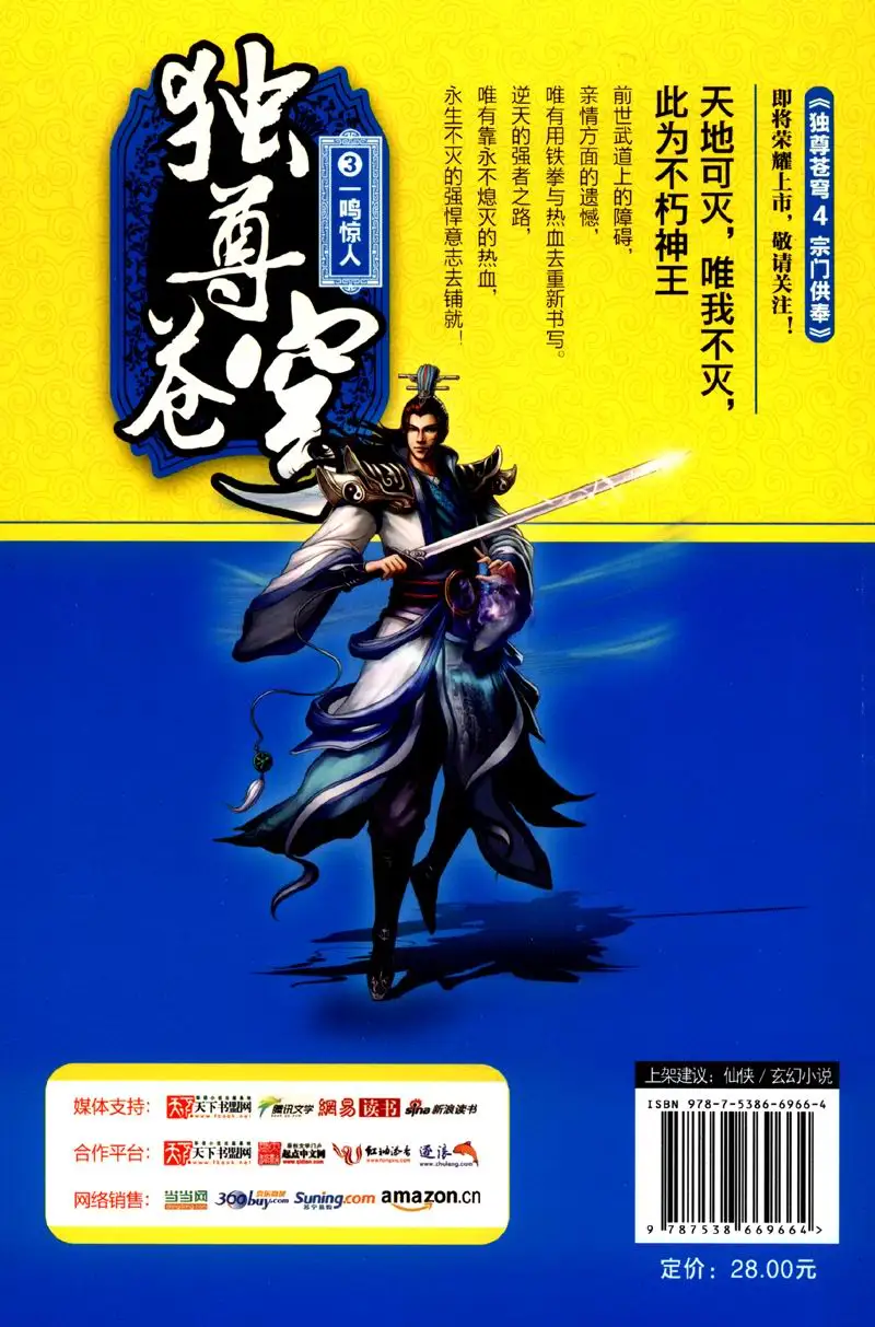 

Network Unreliable Imaginary Novel Chinese Fantasy Internet Mysterious Imaginary Fiction Domination Sky 3: Blockbuster