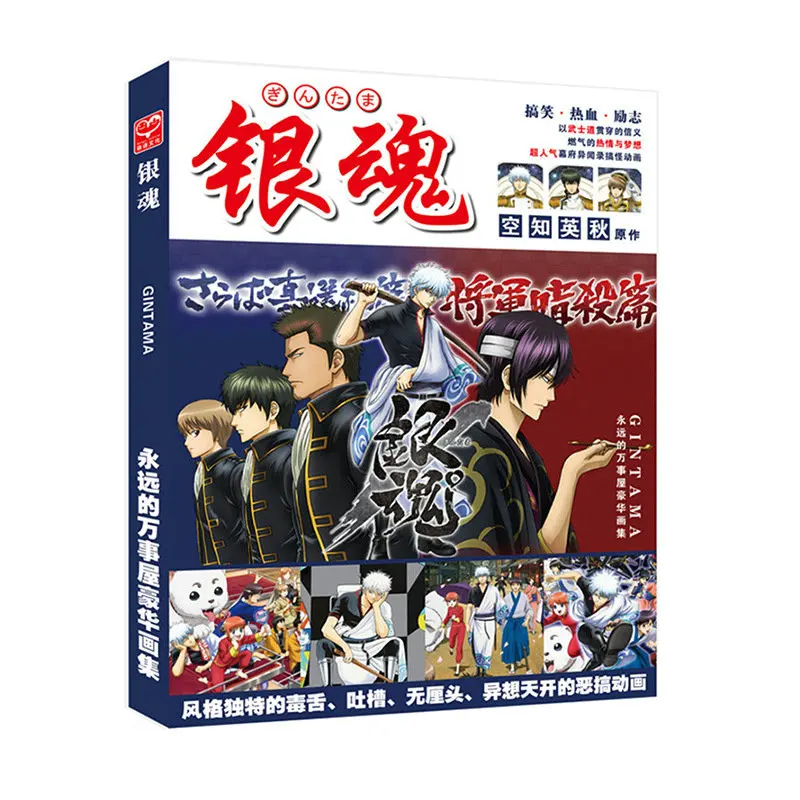 GINTAMA Art Book Anime Colorful Artbook Limited Edition Collector's Edition Picture Album Paintings