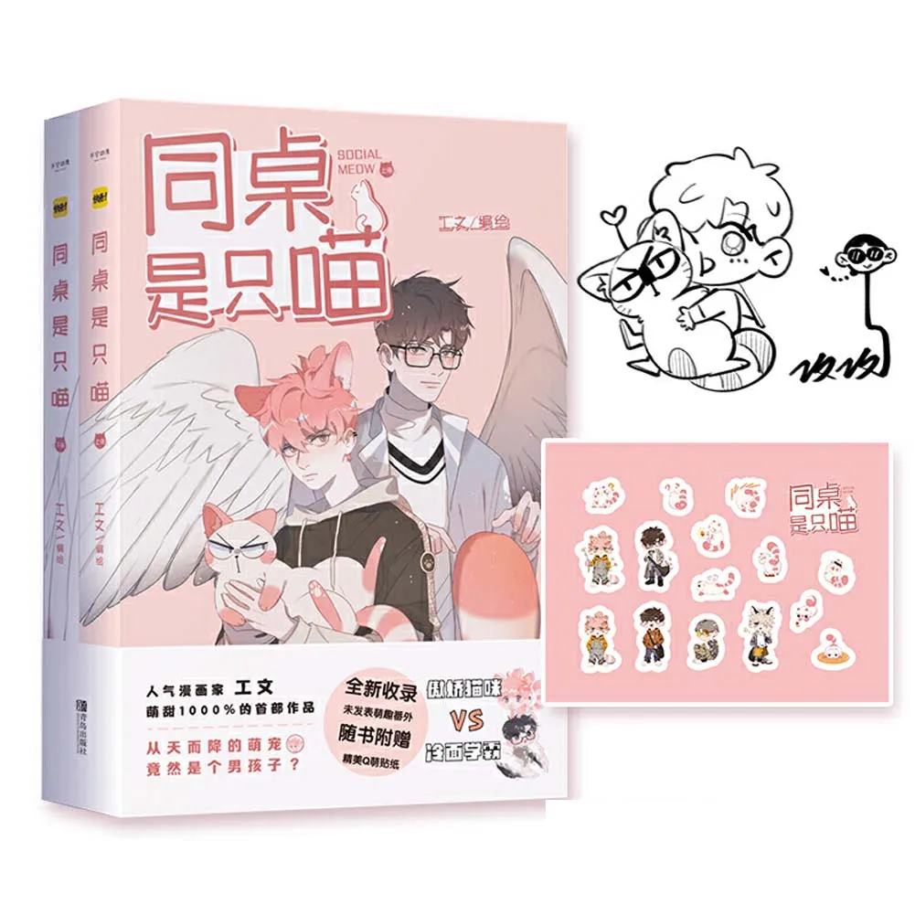 

2 книги в упаковке, китайская версия, забавные «мой одноклассник»-комикс, история книги и молодежные литературные романтические романы