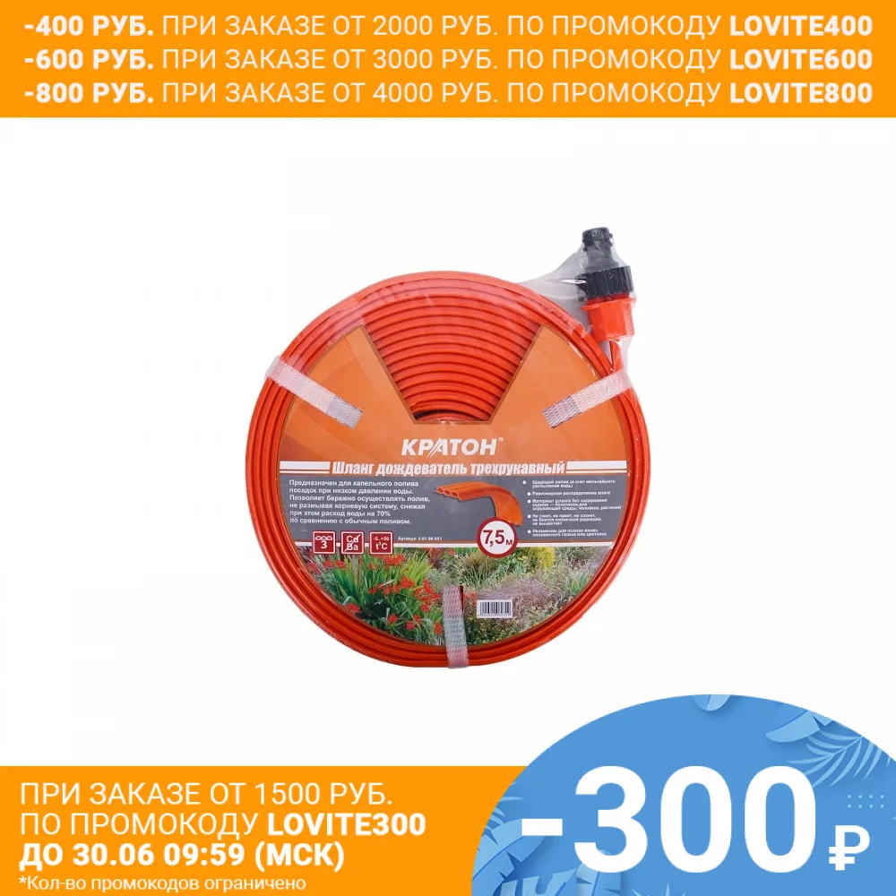 Шланг дождеватель трехрукавный Кратон 7 5 м|kraton| |