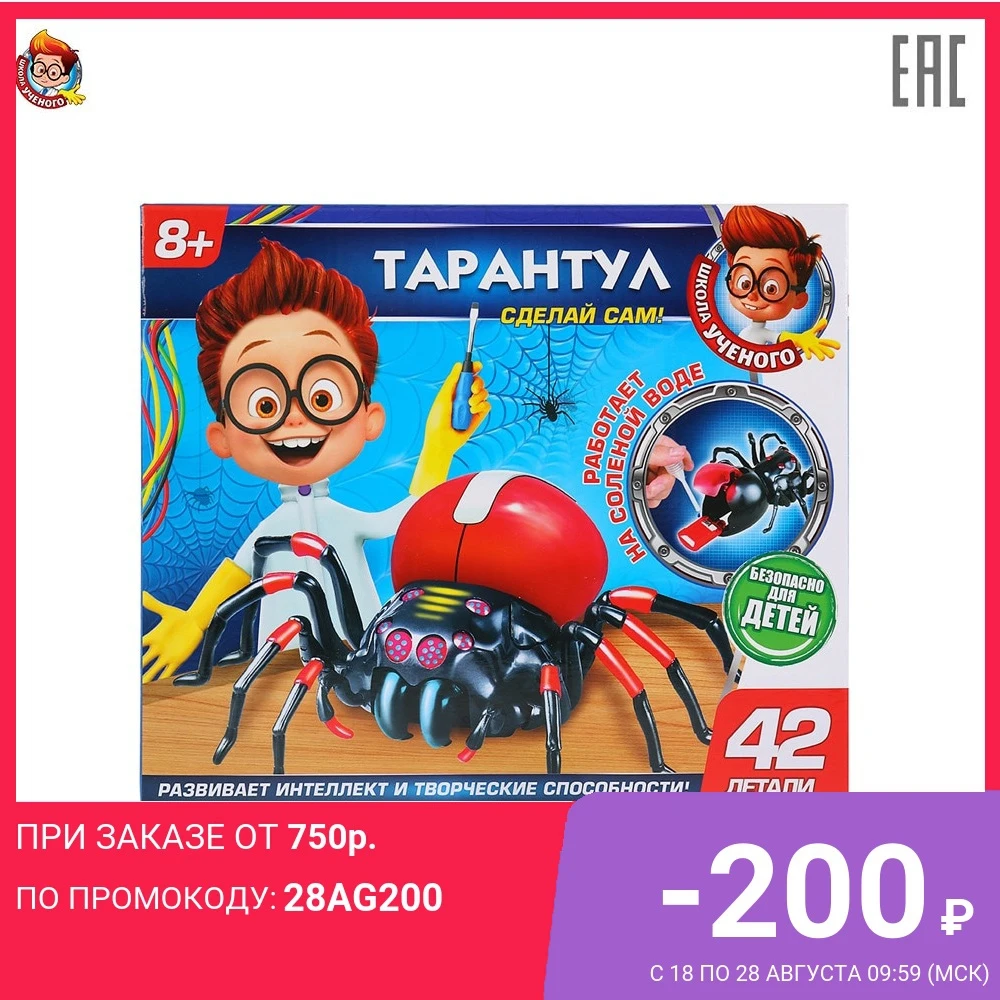 Игрушка опыты ИГРАЕМ ВМЕСТЕ серия Школа ученого тарантул 276541|Наука| |