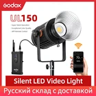 В наличии Godox UL150 UL-150 150W 5600K с цветовой температурой, бесшумное кресветодиодный Bowens, светодиодное освещение для видеосъемки с дистанционным управлением и поддержкой приложения