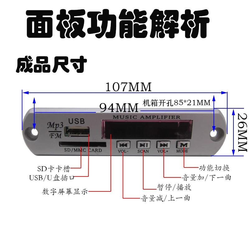 Плата декодирования Mp3 Bluetooth плата аудио Частотный декодер 12 В декодирующая