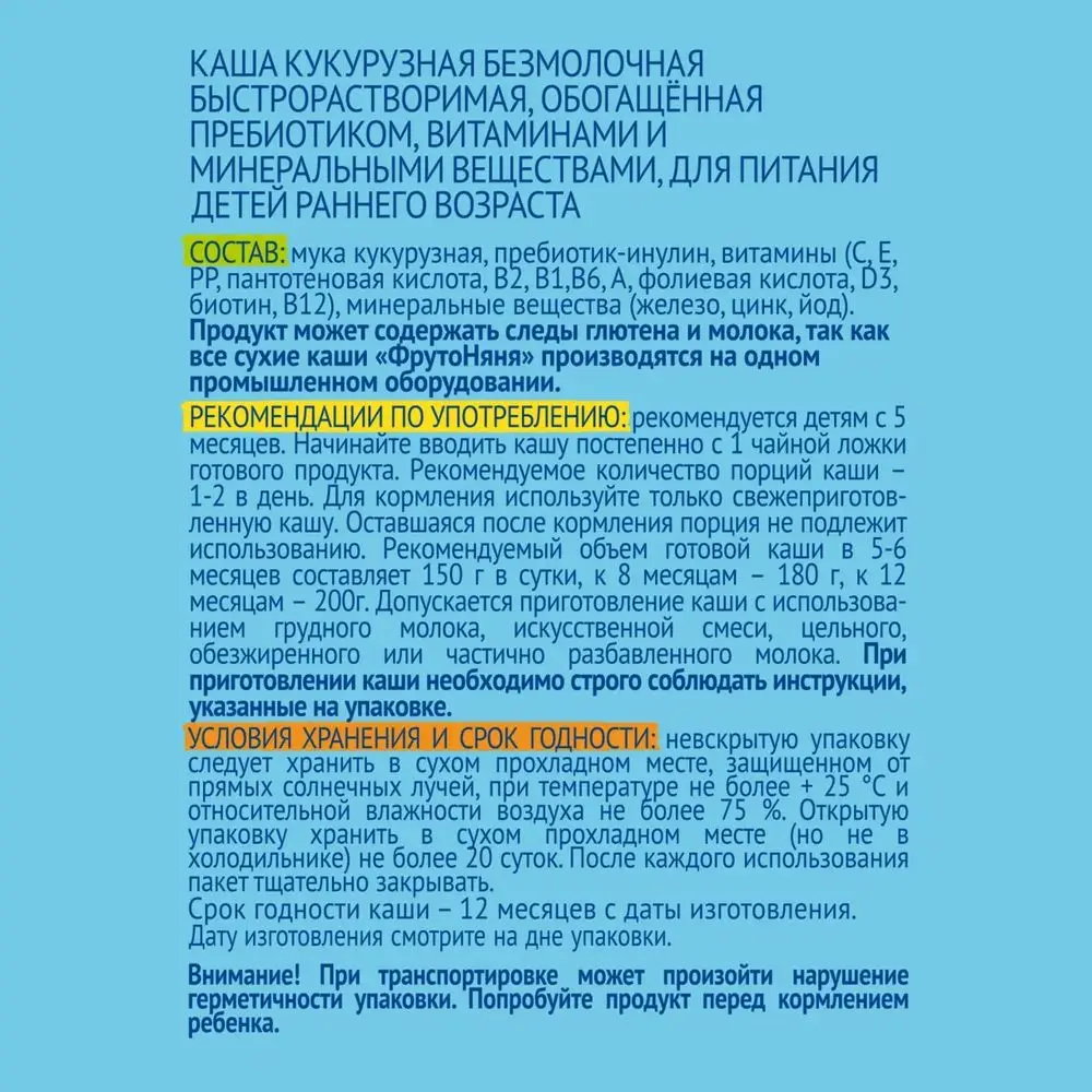 Каша безмолочная ФрутоНяня кукурузная с 5 мес. 180г | Мать и ребенок