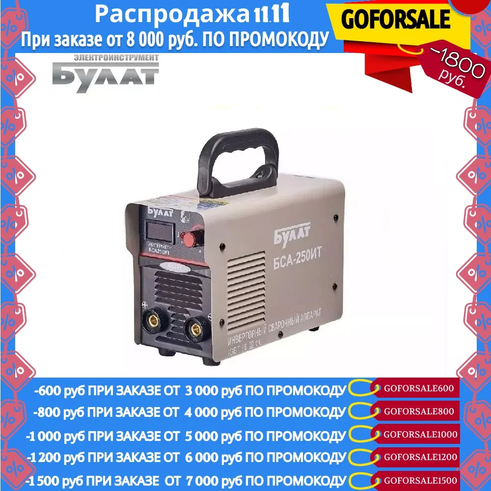 Сварочный инверторный аппарат Булат БСА 250ИТ | Инструменты