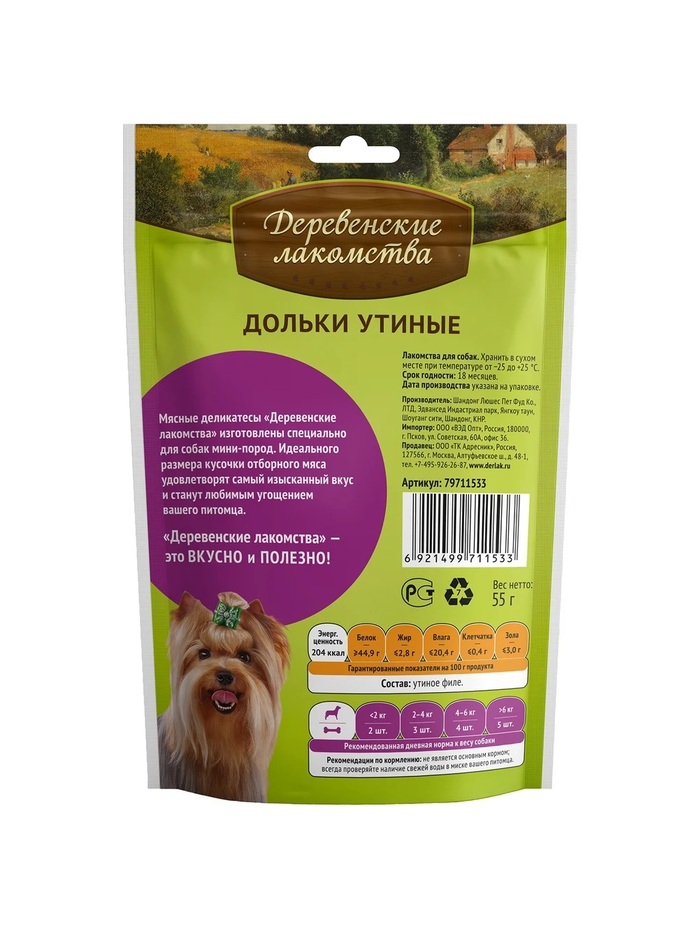Деревенские лакомства Дольки утиные для собак мини пород 55 г|Лакомства и