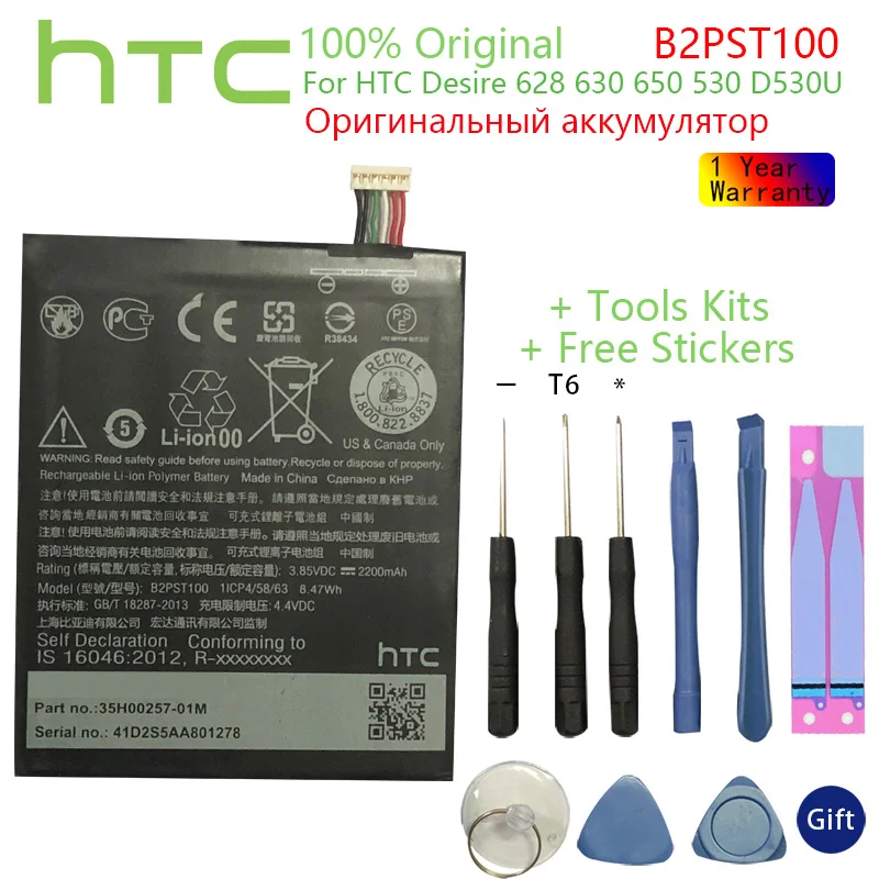 

Сменный литий-полимерный аккумулятор HTC для HTC Desire 628 630 650 530 D530U B2PST100 2200 мАч/Вт/ч батареи + Инструменты + наклейки