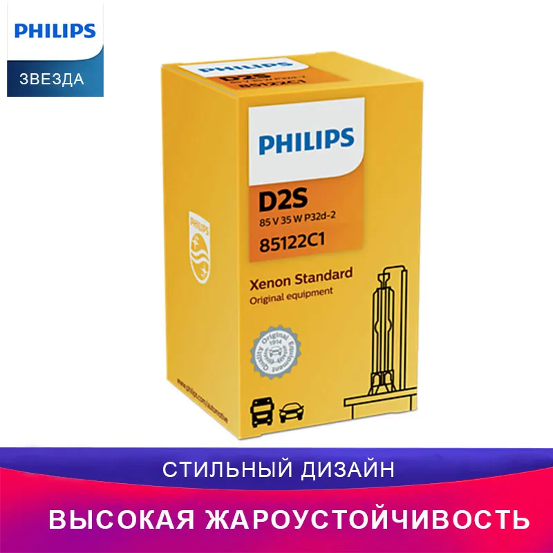 PHILIPS автомобиль головное освещение 85122VIC1 D2S 85V-35W (P32d-2) Ксеноновая лампа для Дальний