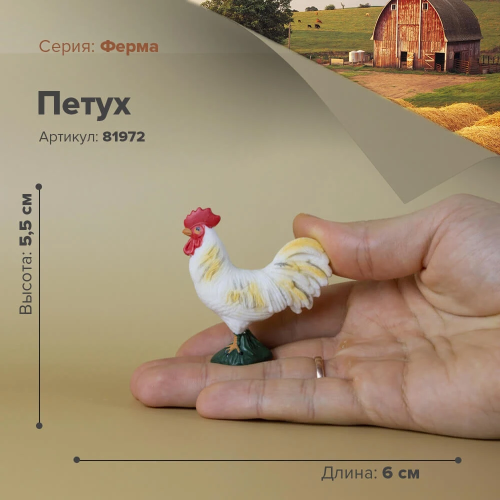 Фигурка Петух 81972|Игровые фигурки и трансформеры| |