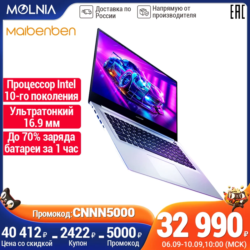 Ноутбук Maibenben MAIBOOK M510[15.6&quotFHD ADS матрица 8+256Гб SSD Intel i3 10110U] Full HD экран Быстрая зарядка