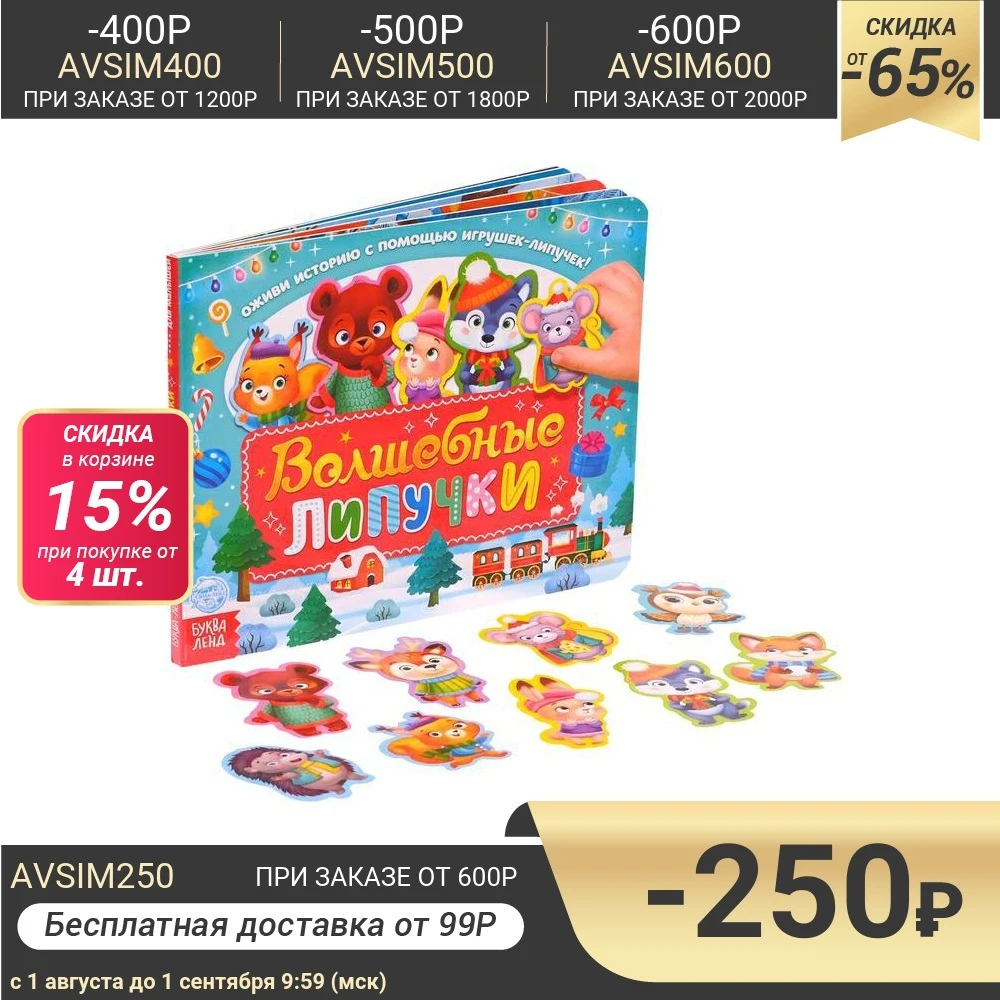 Книга картонная &quotВолшебные липучки&quot 12 стр.|Чтение| |