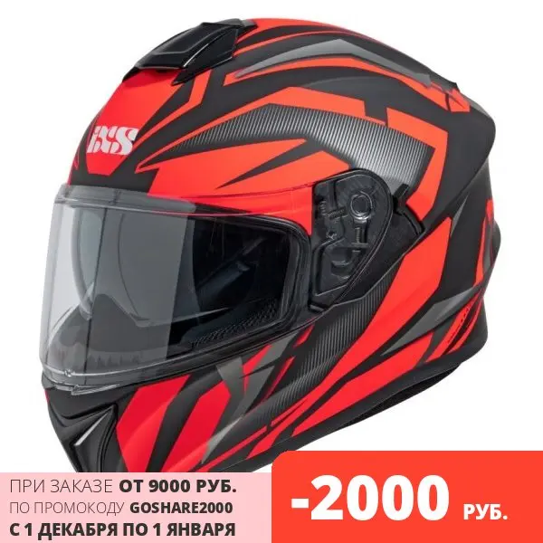 Шлем интеграл IXS iXS216 2.1 | Автомобили и мотоциклы