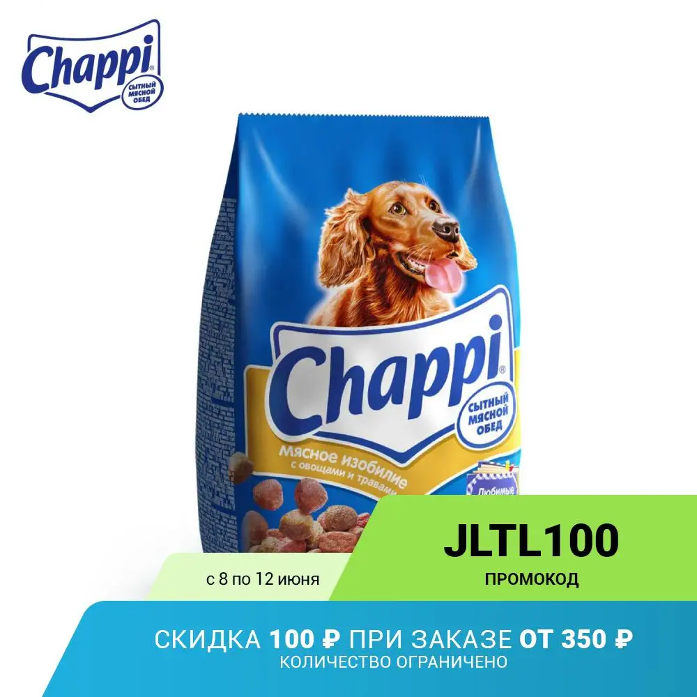 Сухой корм для собак Chappi &quotСытный мясной обед&quot Мясное изобилие с овощами и