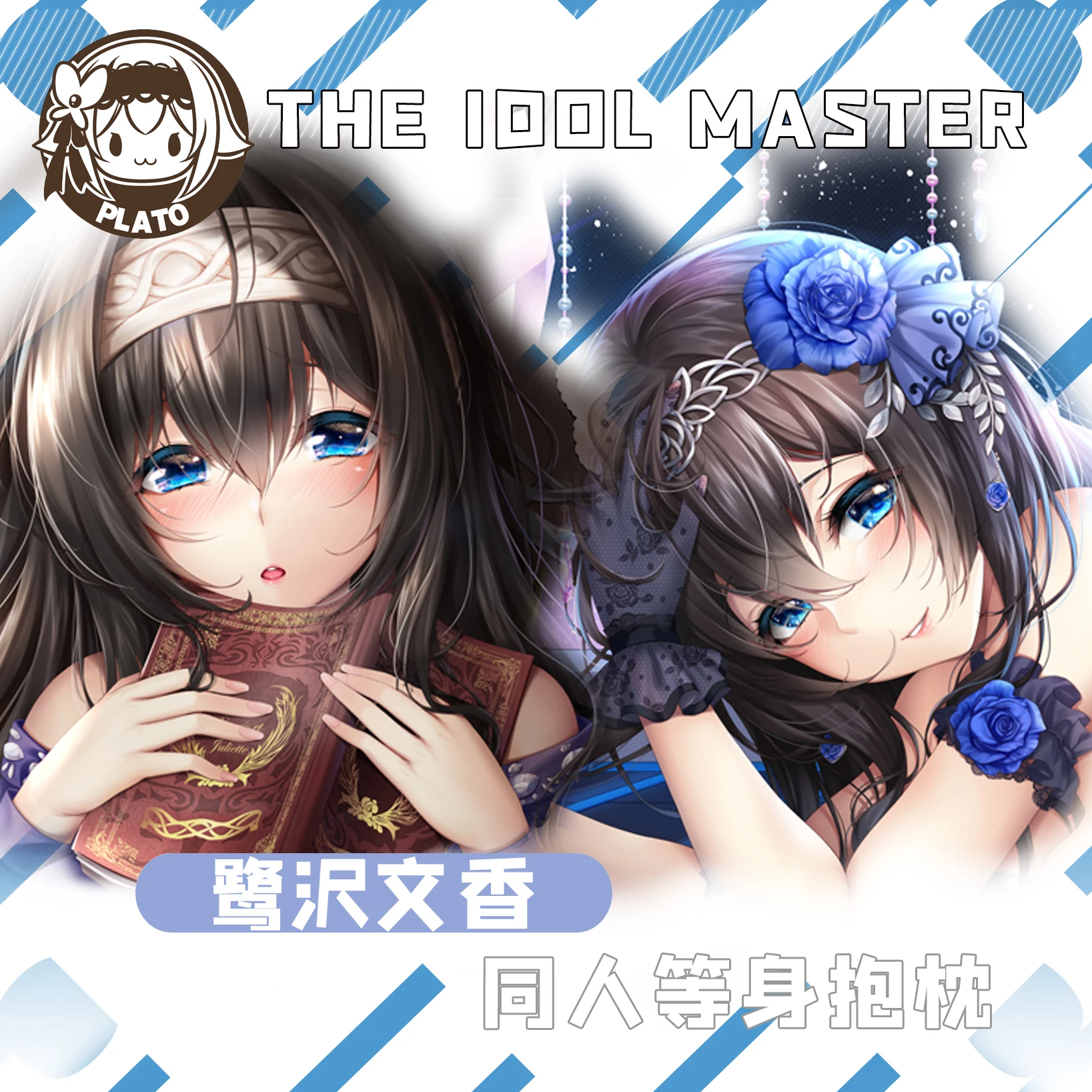 

Аниме игра IDOLM @ STER Sagisawa Fumika Сексуальная дакимакура обнимающая подушка для тела чехол искусственная Подушка подкладки для кровати подарки BLT