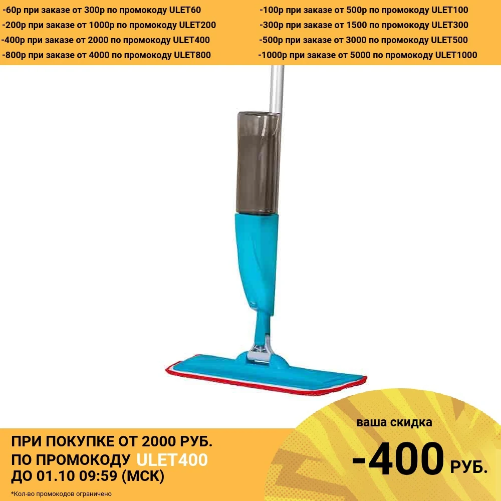 Швабра с распылителем SOKOLTEC плоская | Дом и сад