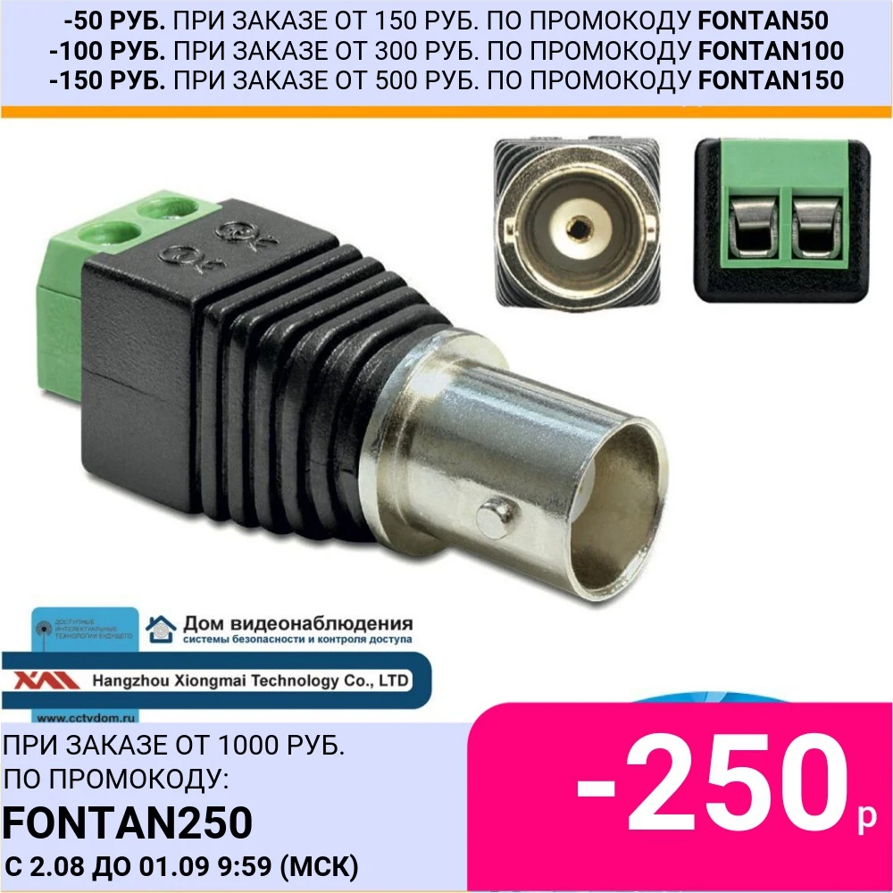 Разъем BNC для систем видеонаблюдения. Стандартный видео разъем видеонаблюдения